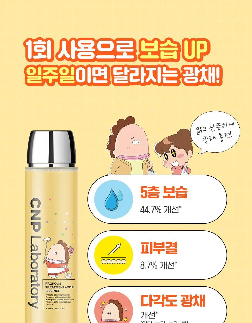 [대용량한정기획] 차앤박 프로폴리스 트리트먼트 앰플 에센스 300ml (아따맘마 에디션) 상세페이지 12